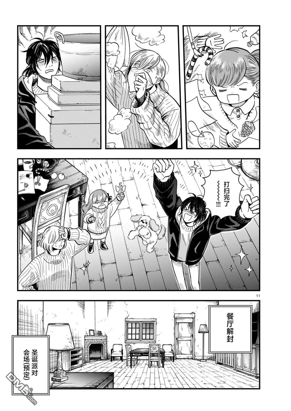 英国浪漫戏画 第7话 第11页