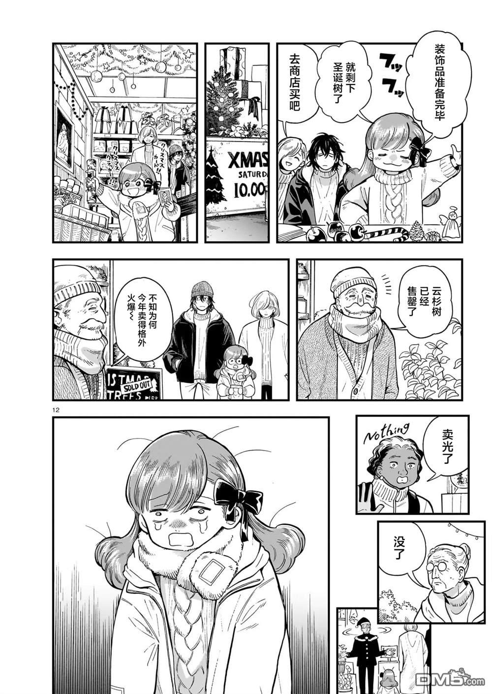 英国浪漫戏画 第7话 第12页