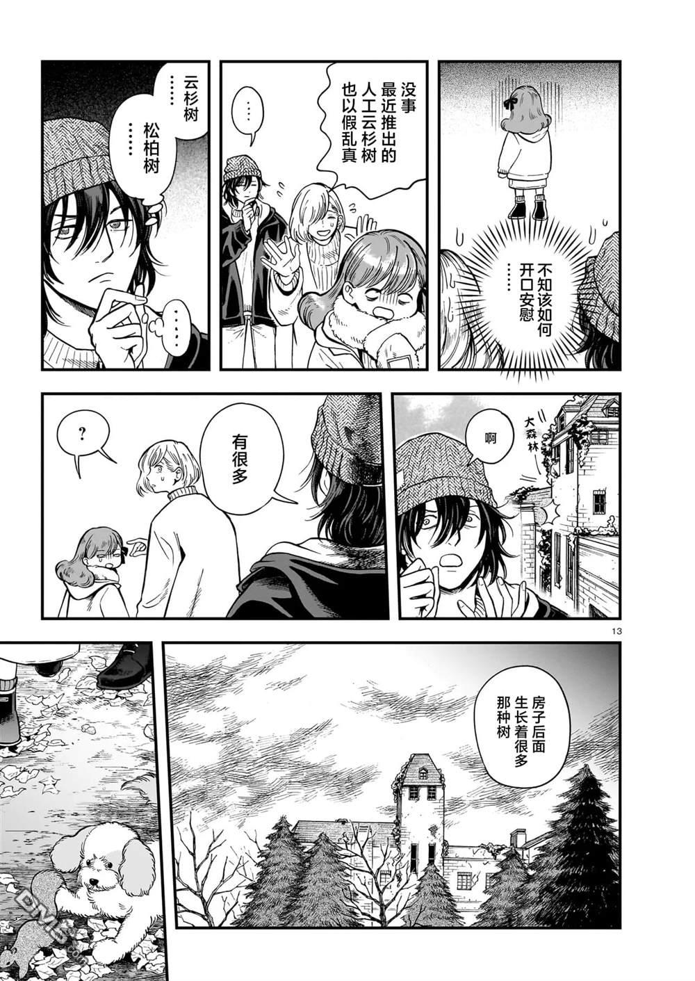 英国浪漫戏画 第7话 第13页