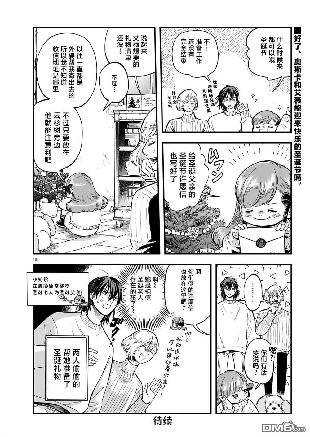 英国浪漫戏画 第7话 第18页