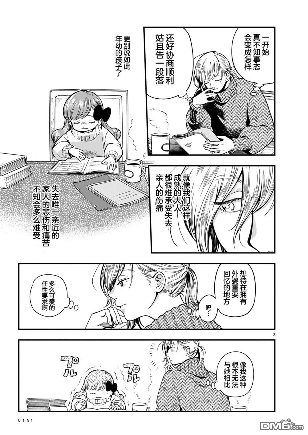 英国浪漫戏画 第7话 第3页