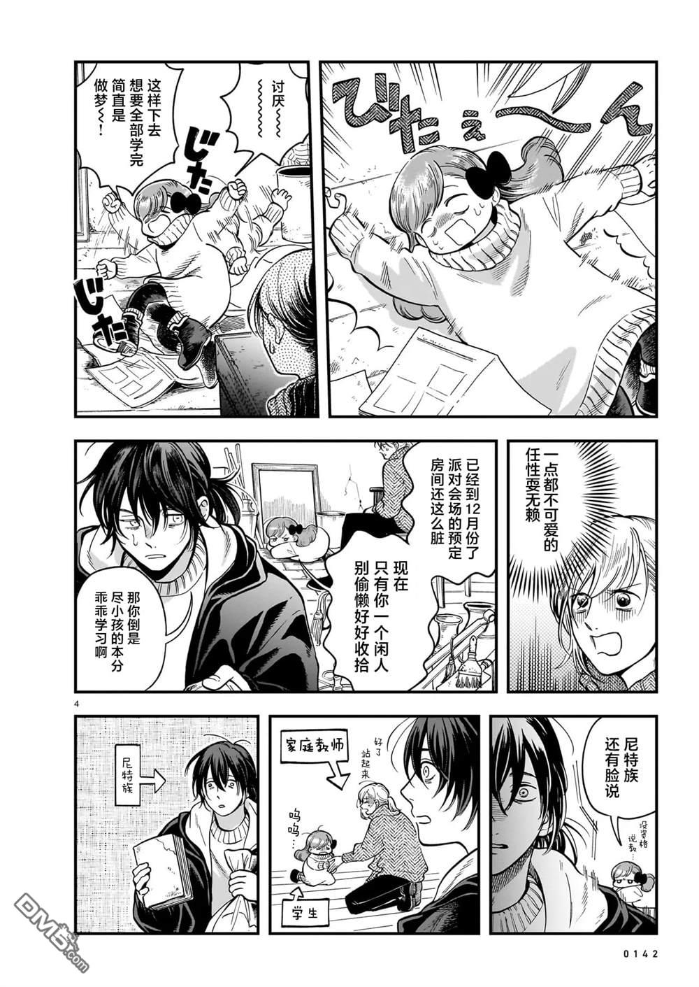 英国浪漫戏画 第7话 第4页