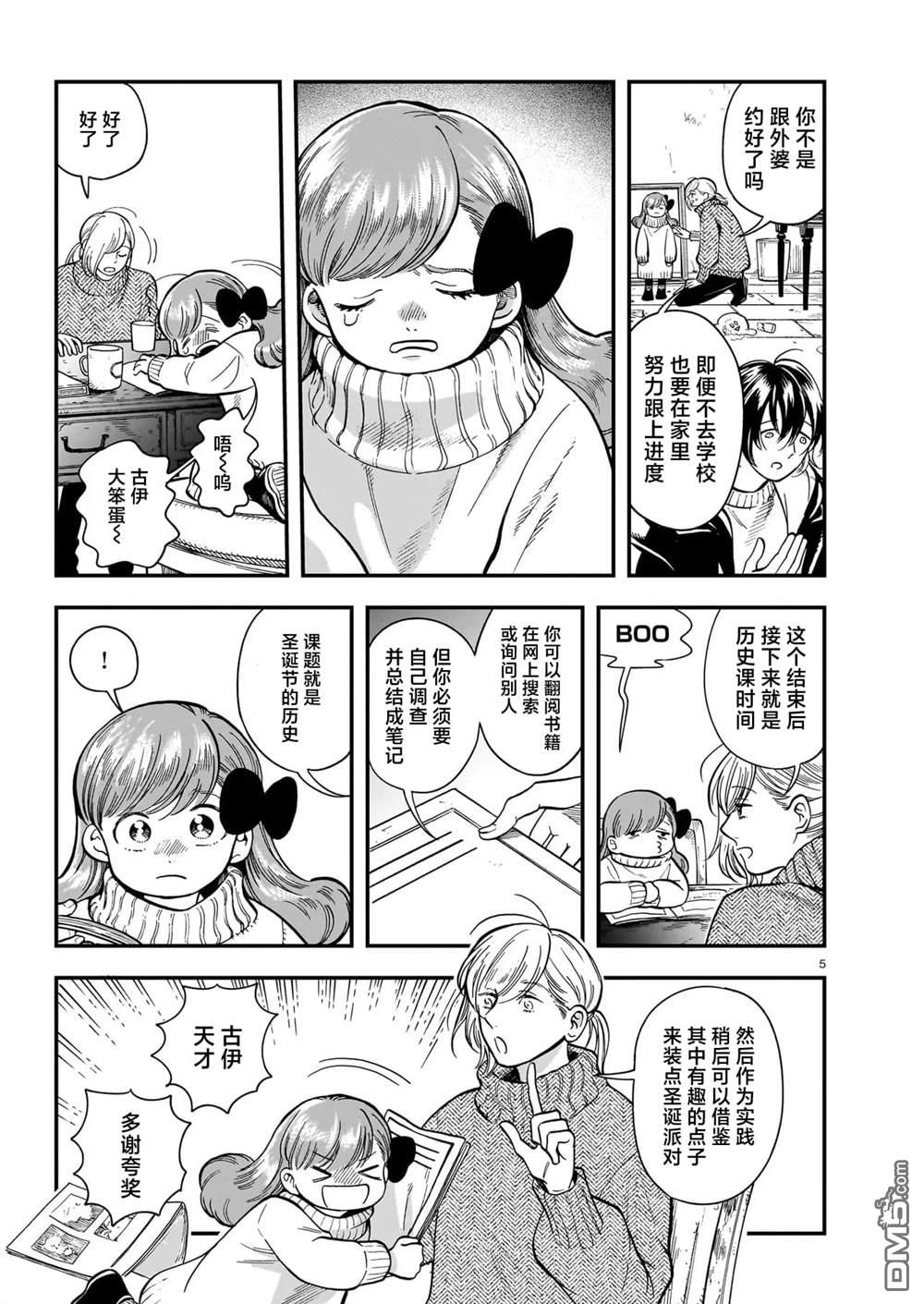 英国浪漫戏画 第7话 第5页