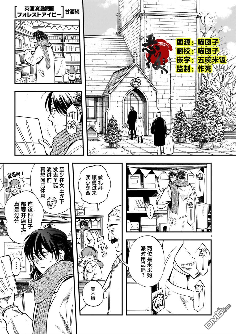 英国浪漫戏画 第8话 第1页