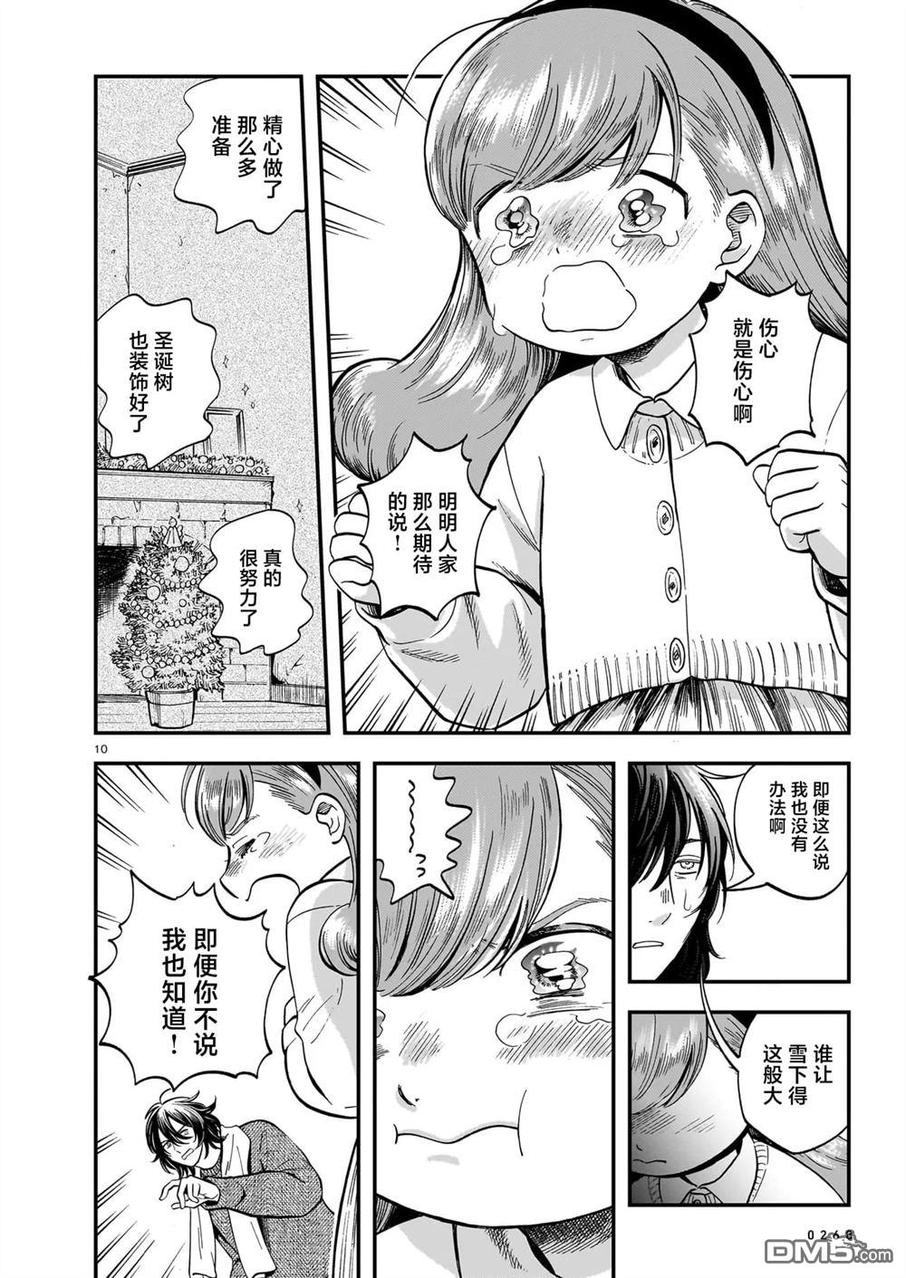 英国浪漫戏画 第8话 第10页