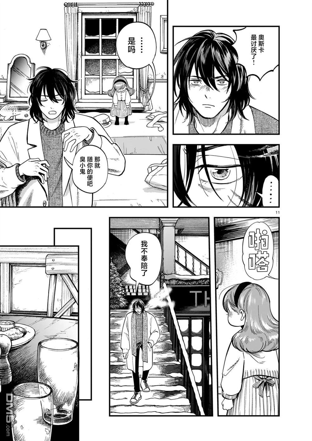 英国浪漫戏画 第8话 第11页