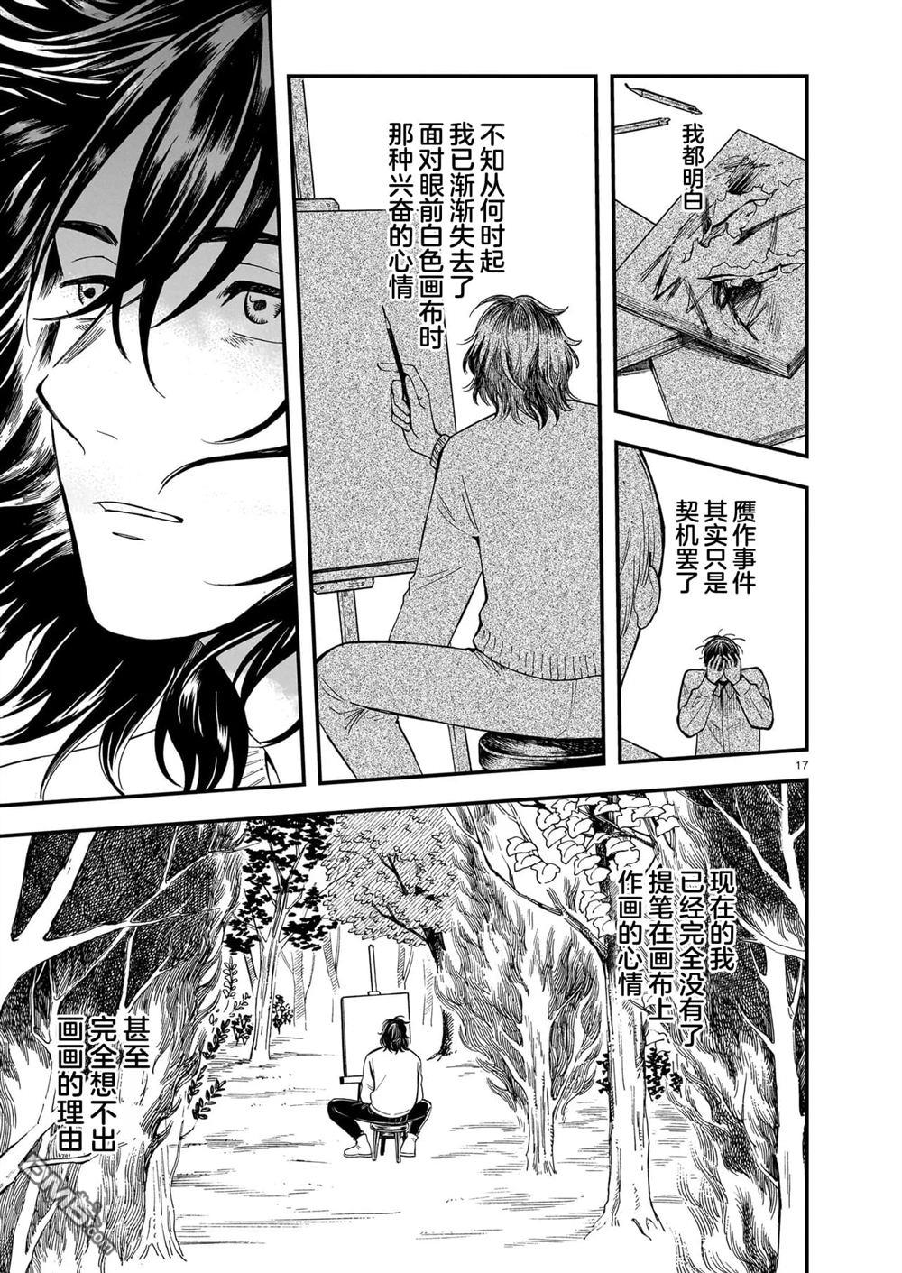 英国浪漫戏画 第8话 第17页