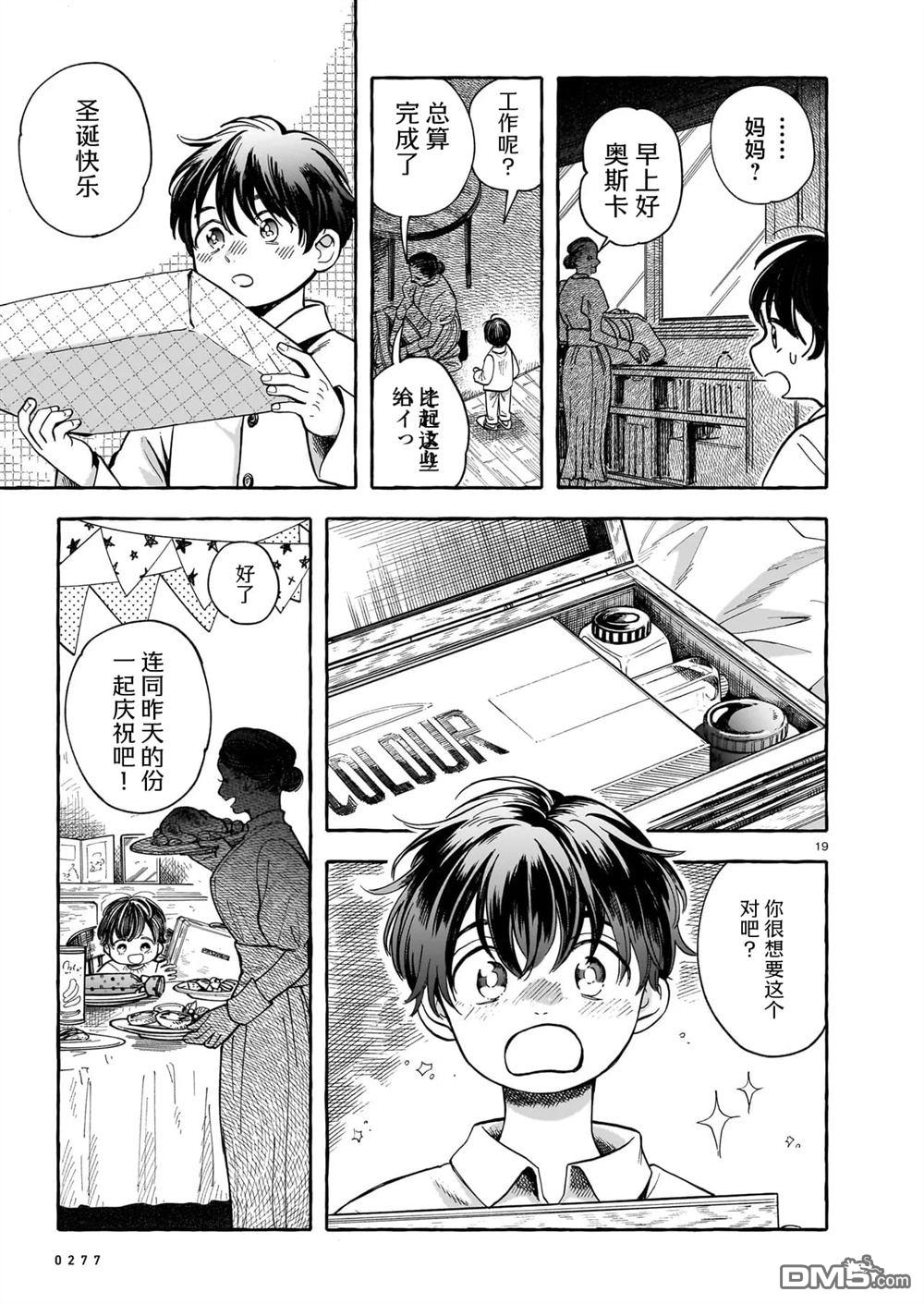 英国浪漫戏画 第8话 第19页