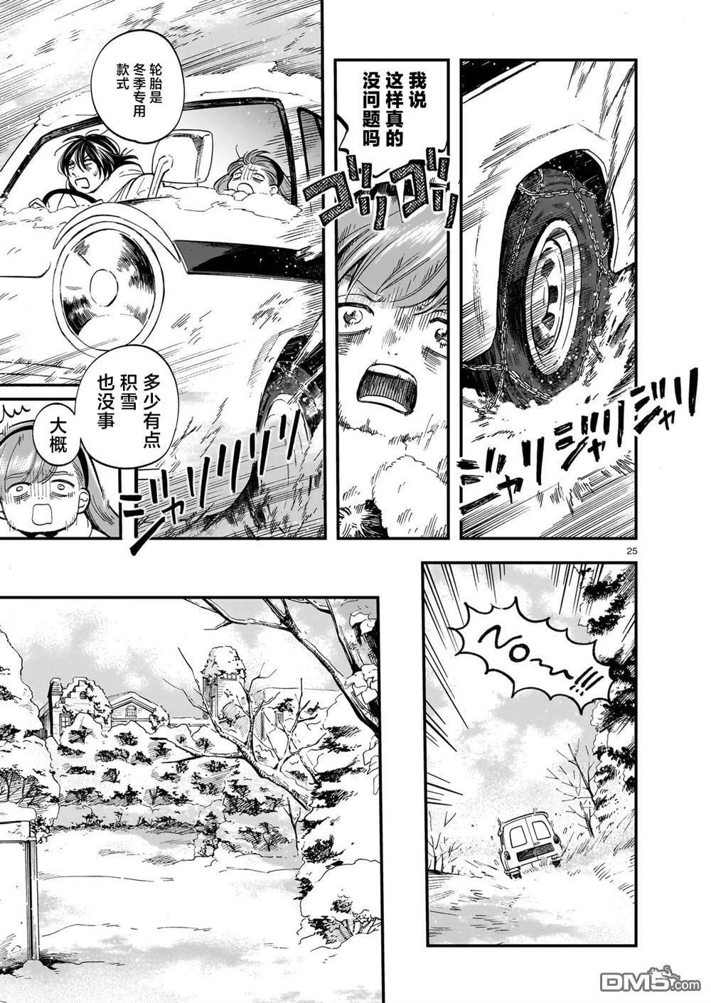 英国浪漫戏画 第8话 第24页