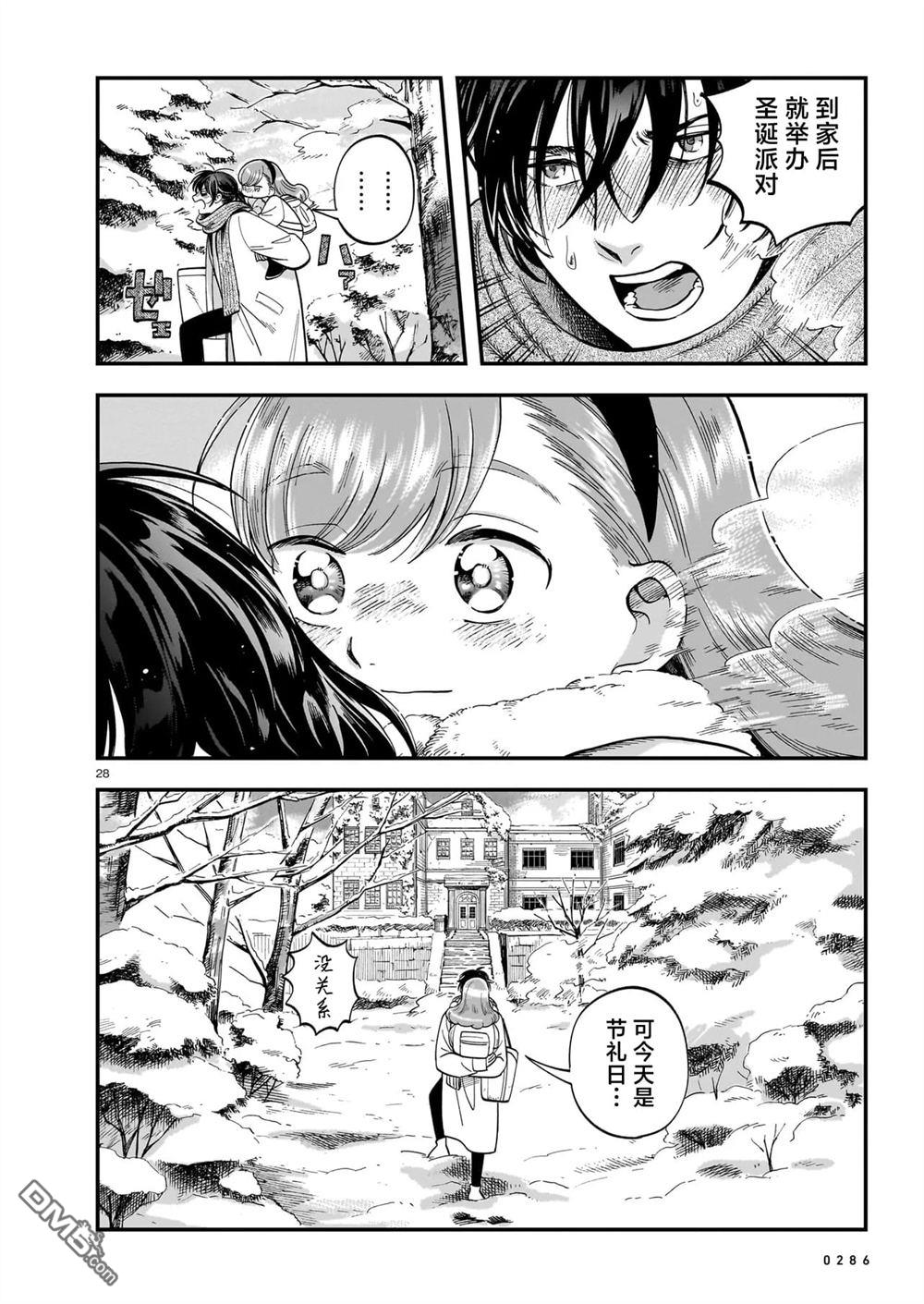 英国浪漫戏画 第8话 第27页