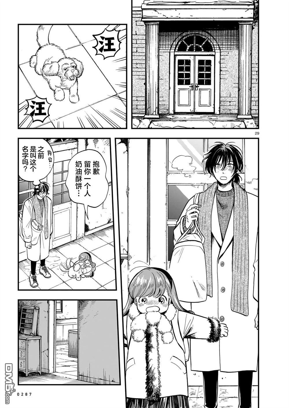 英国浪漫戏画 第8话 第28页