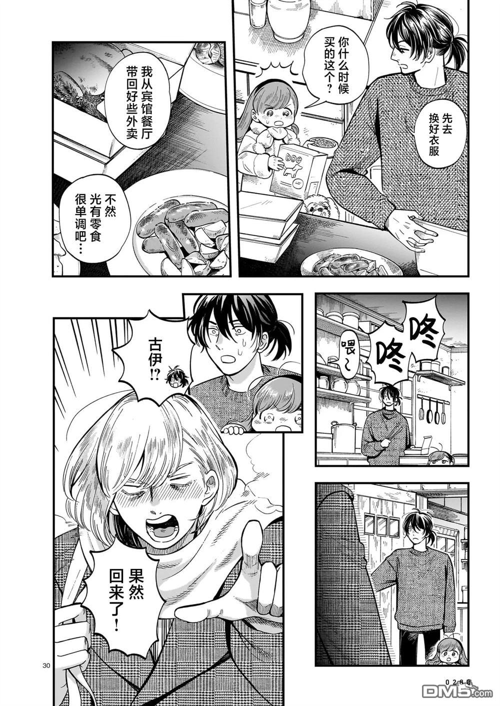 英国浪漫戏画 第8话 第29页