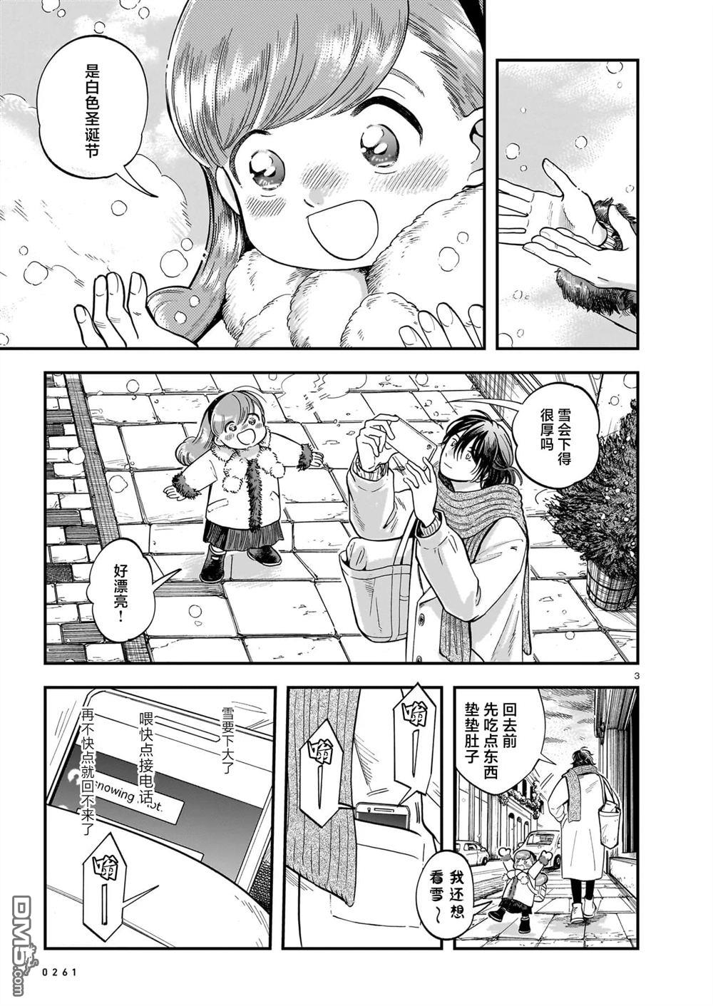 英国浪漫戏画 第8话 第3页