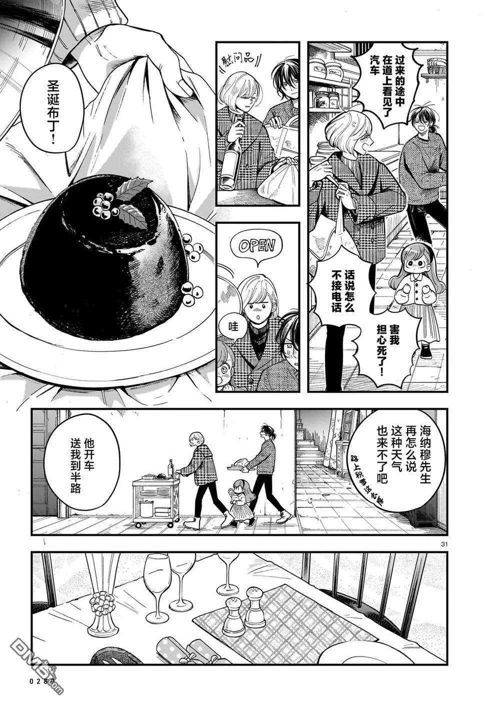 英国浪漫戏画 第8话 第30页