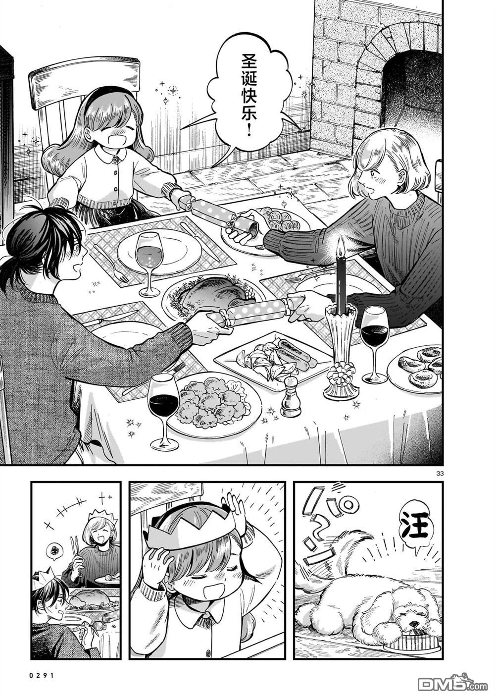 英国浪漫戏画 第8话 第32页