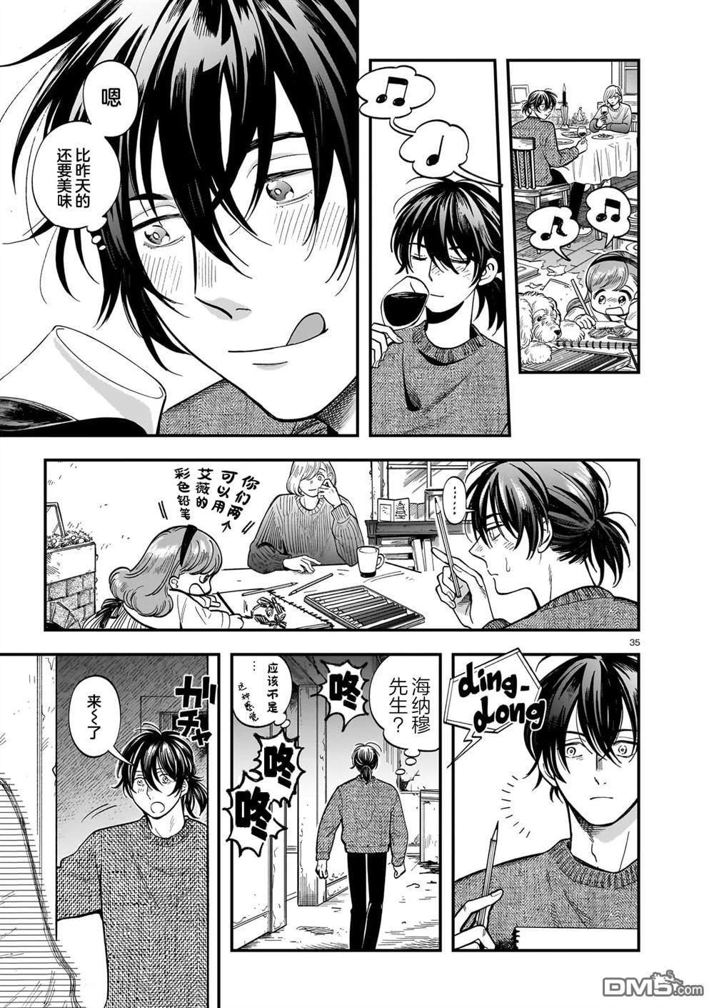 英国浪漫戏画 第8话 第34页