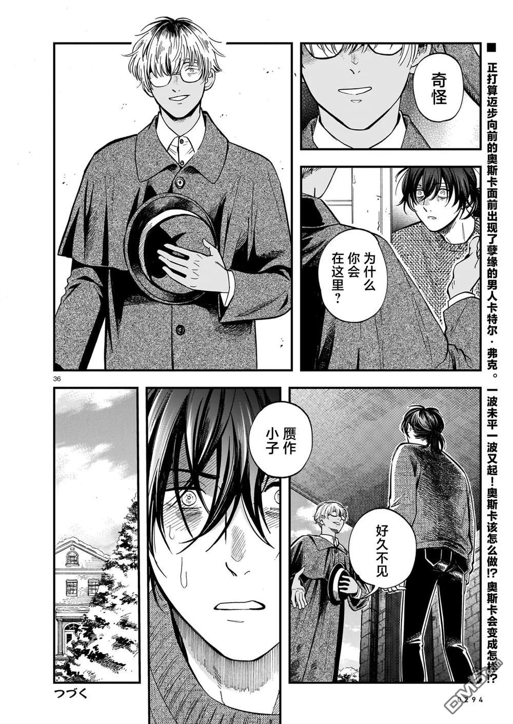英国浪漫戏画 第8话 第35页