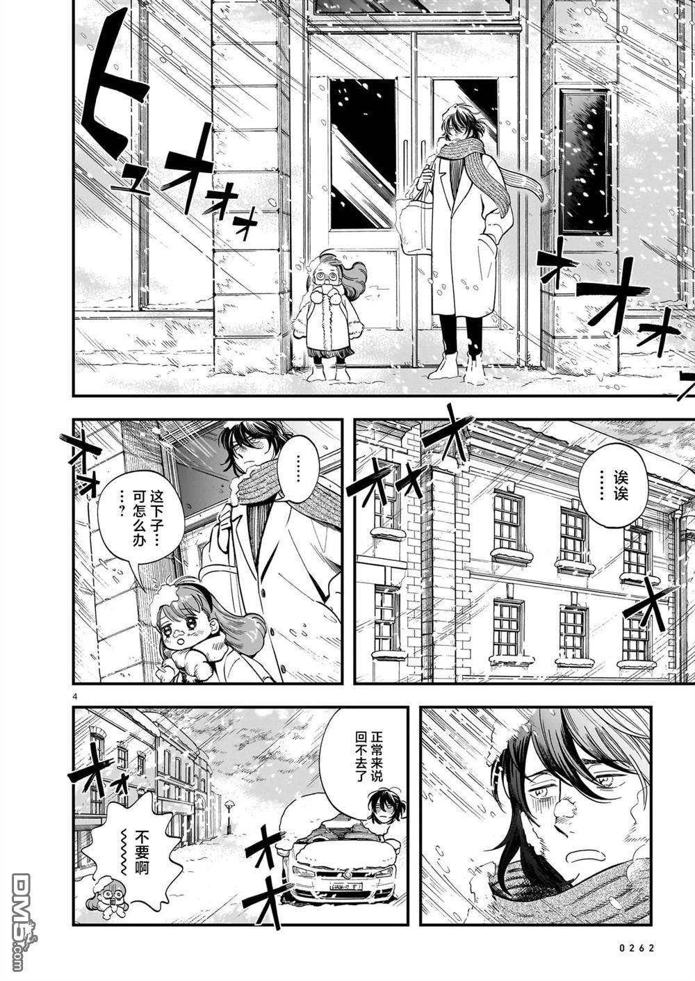 英国浪漫戏画 第8话 第4页