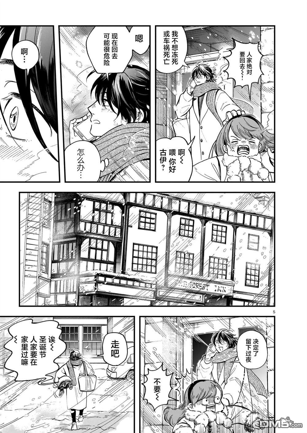 英国浪漫戏画 第8话 第5页