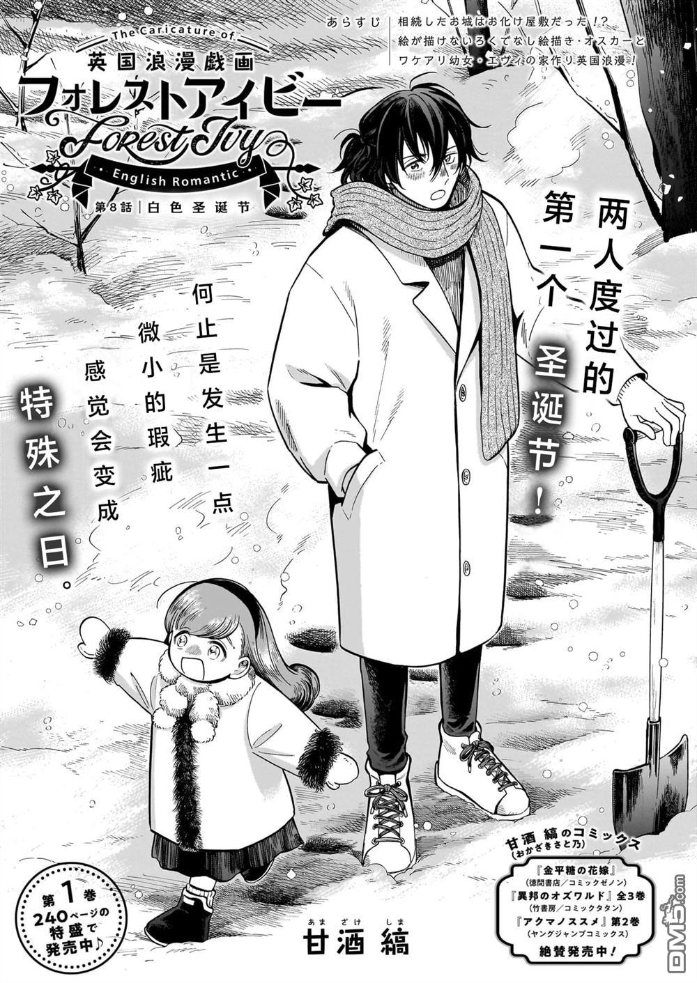 英国浪漫戏画 第8话 第6页
