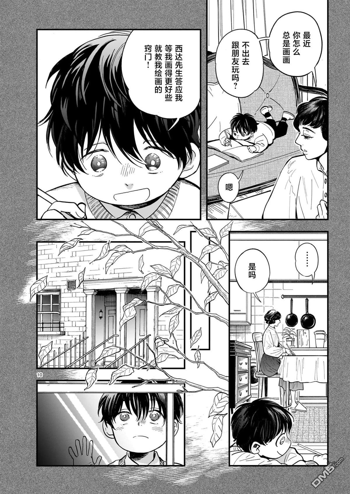 英国浪漫戏画 第9话 第10页