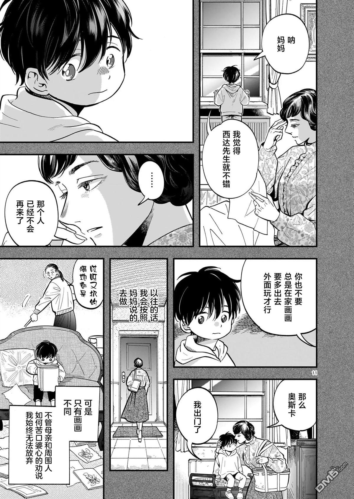 英国浪漫戏画 第9话 第11页