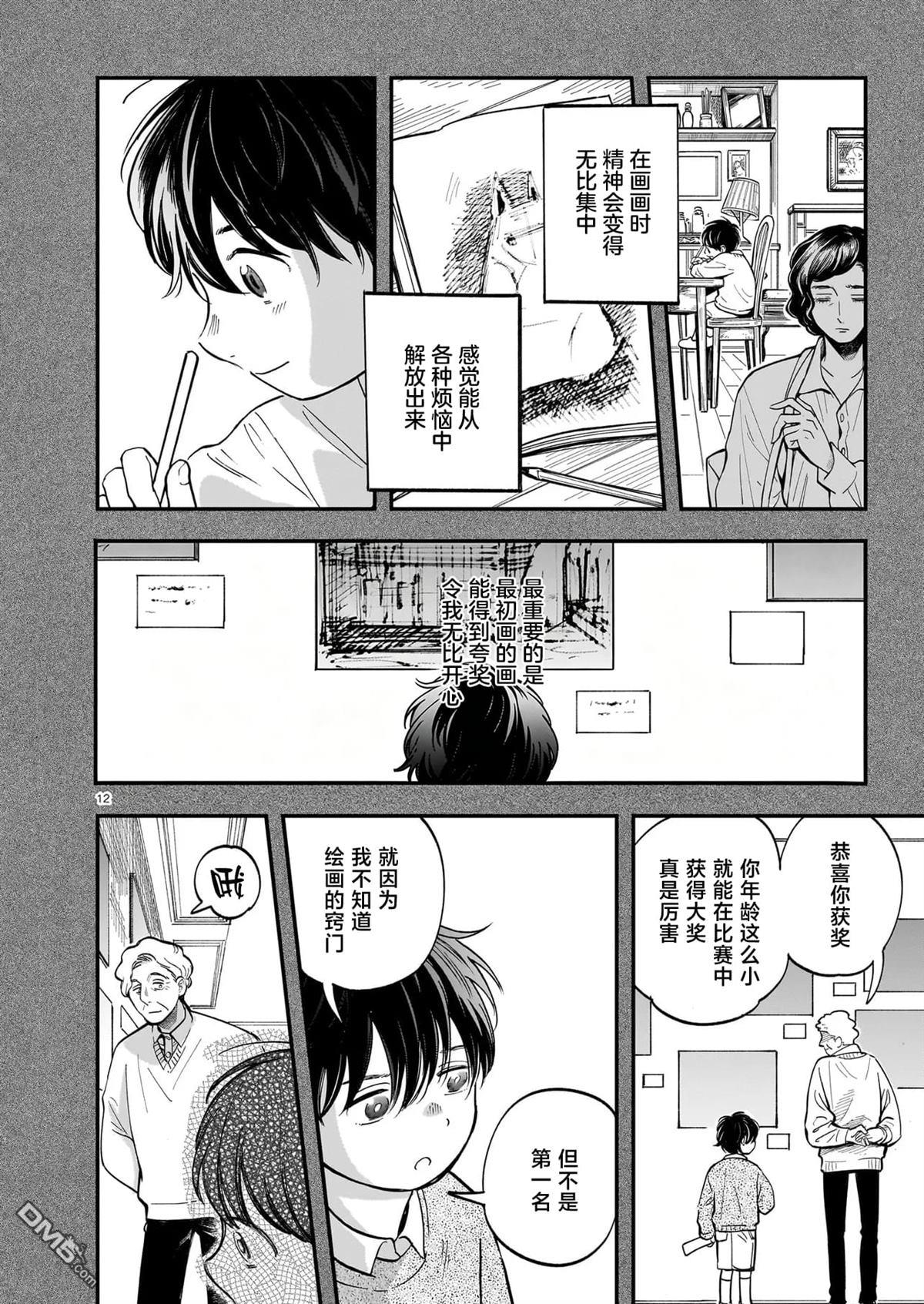 英国浪漫戏画 第9话 第12页