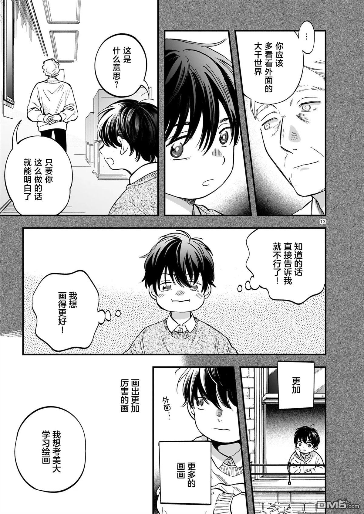 英国浪漫戏画 第9话 第13页