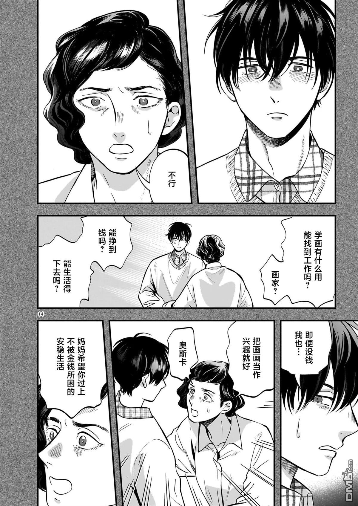 英国浪漫戏画 第9话 第14页