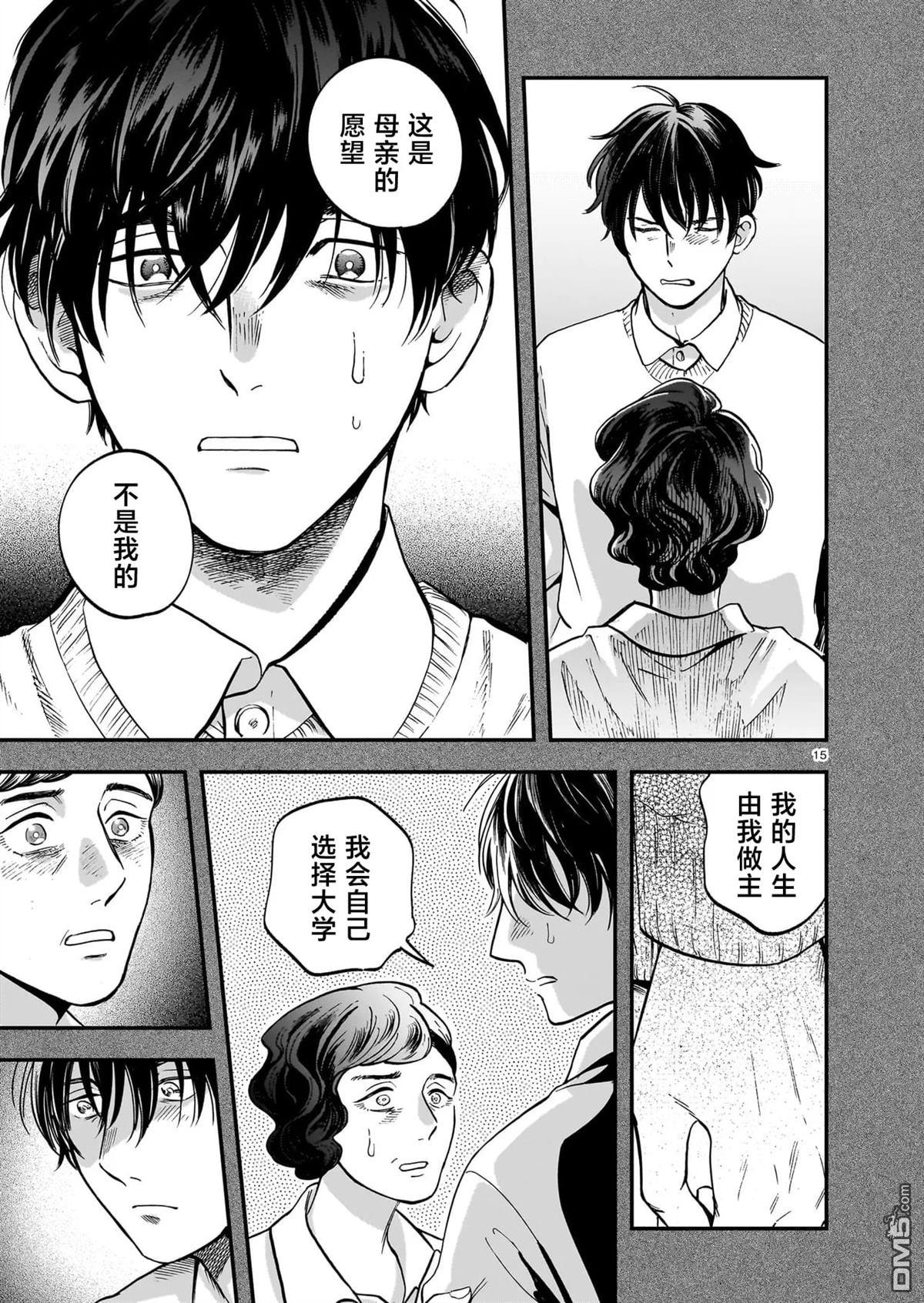 英国浪漫戏画 第9话 第15页