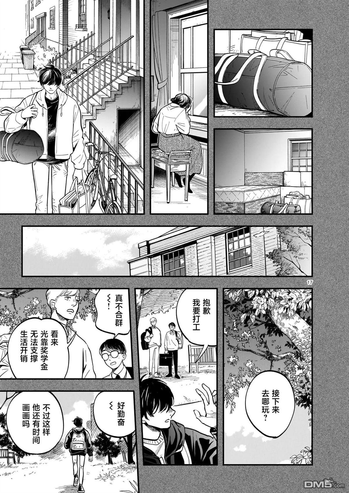 英国浪漫戏画 第9话 第17页