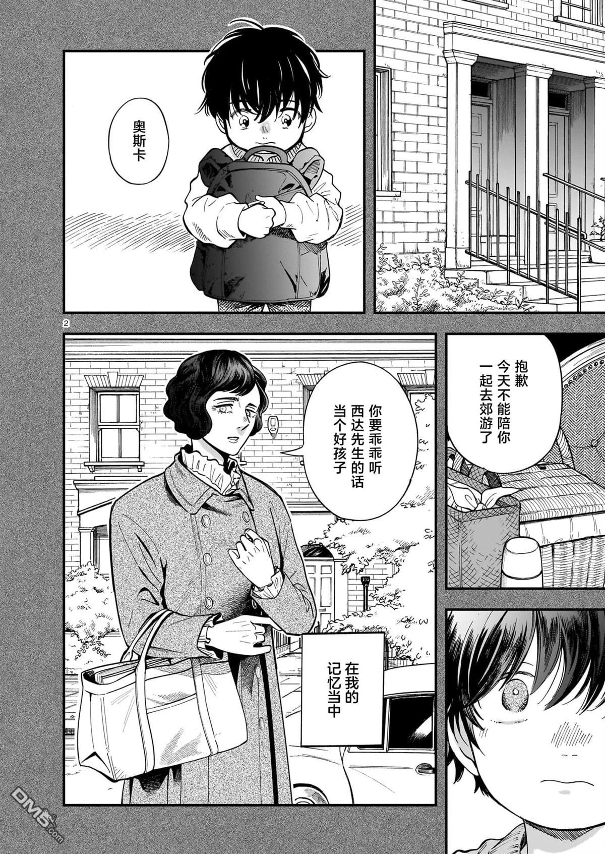英国浪漫戏画 第9话 第2页