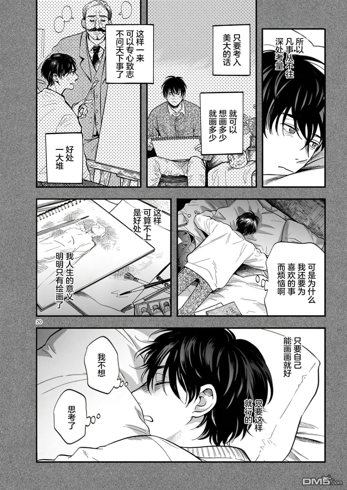 英国浪漫戏画 第9话 第20页