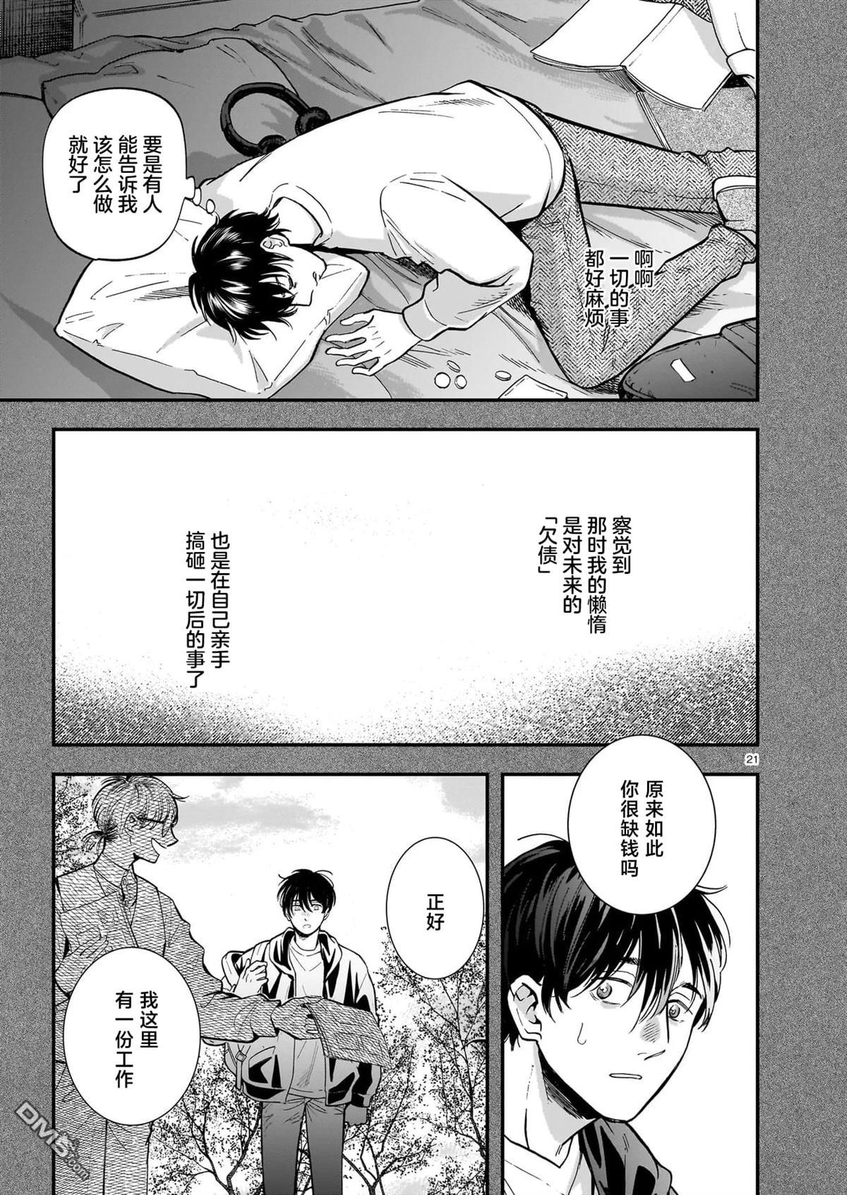 英国浪漫戏画 第9话 第21页