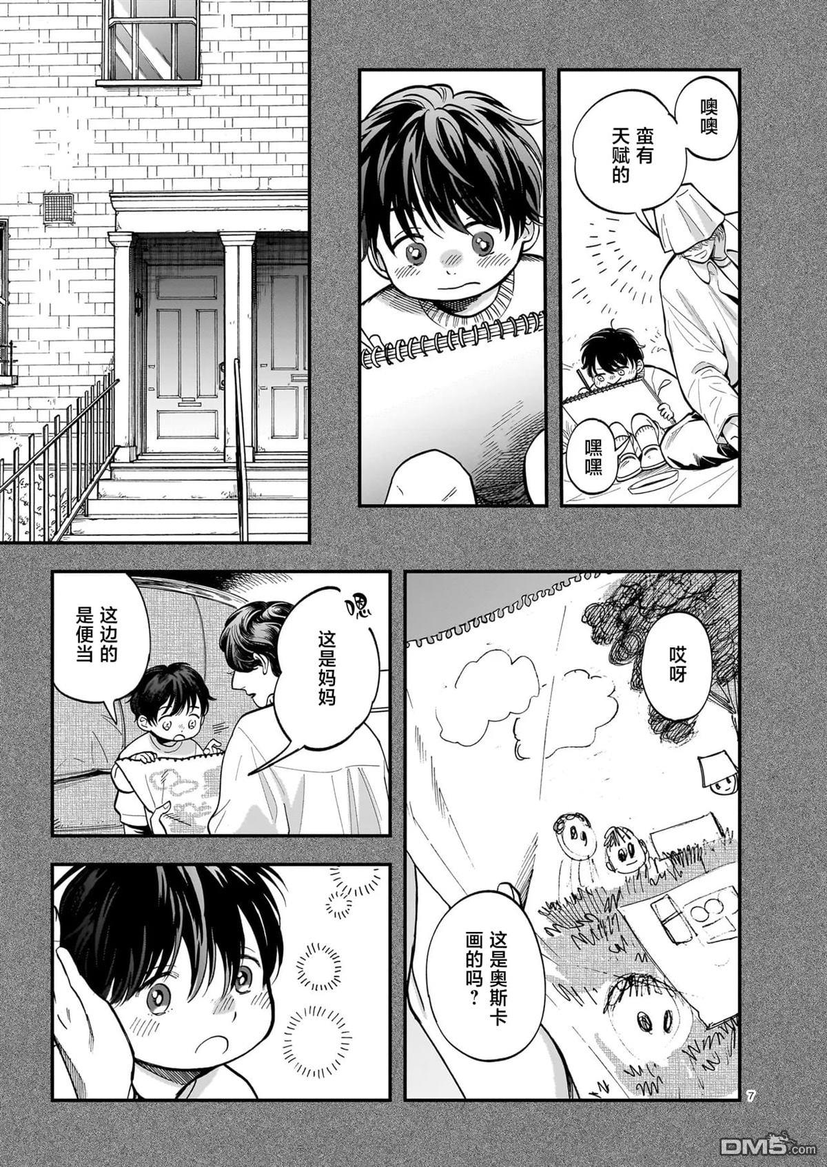 英国浪漫戏画 第9话 第7页