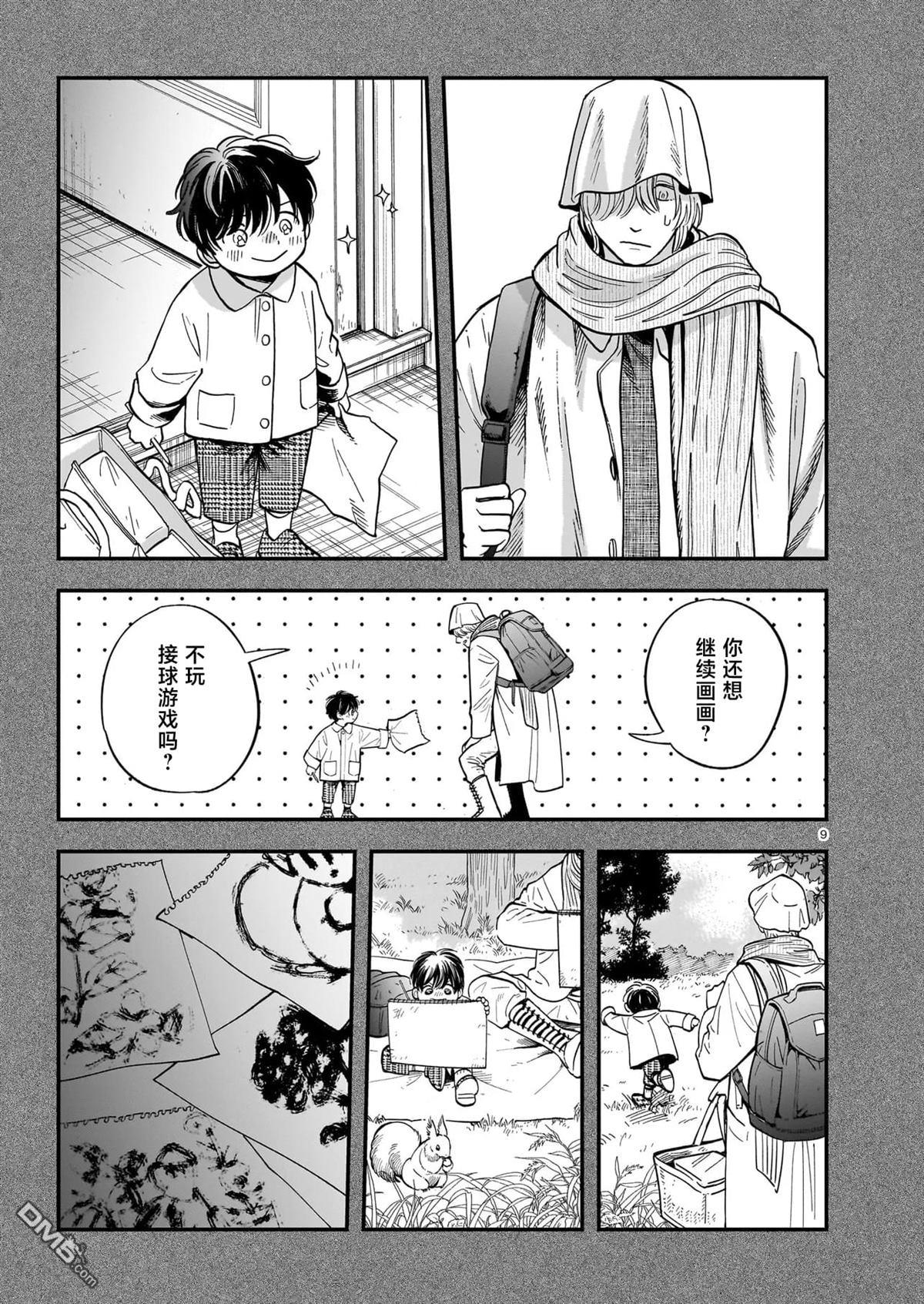 英国浪漫戏画 第9话 第9页