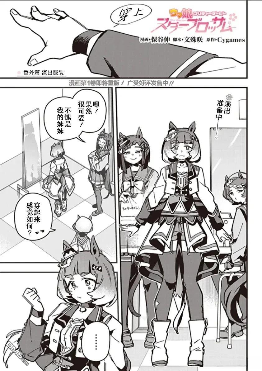 赛马娘：星光绽放 [番外] 番外篇01 第1页