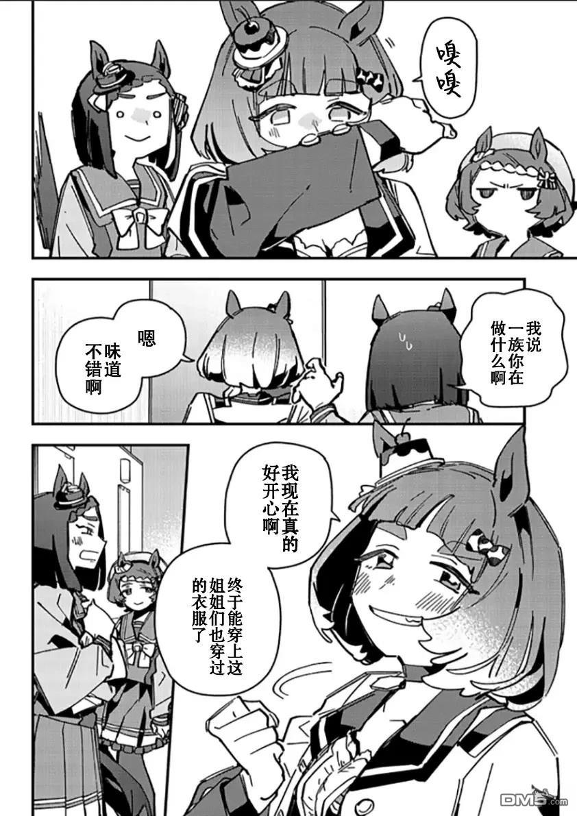 赛马娘：星光绽放 [番外] 番外篇01 第2页