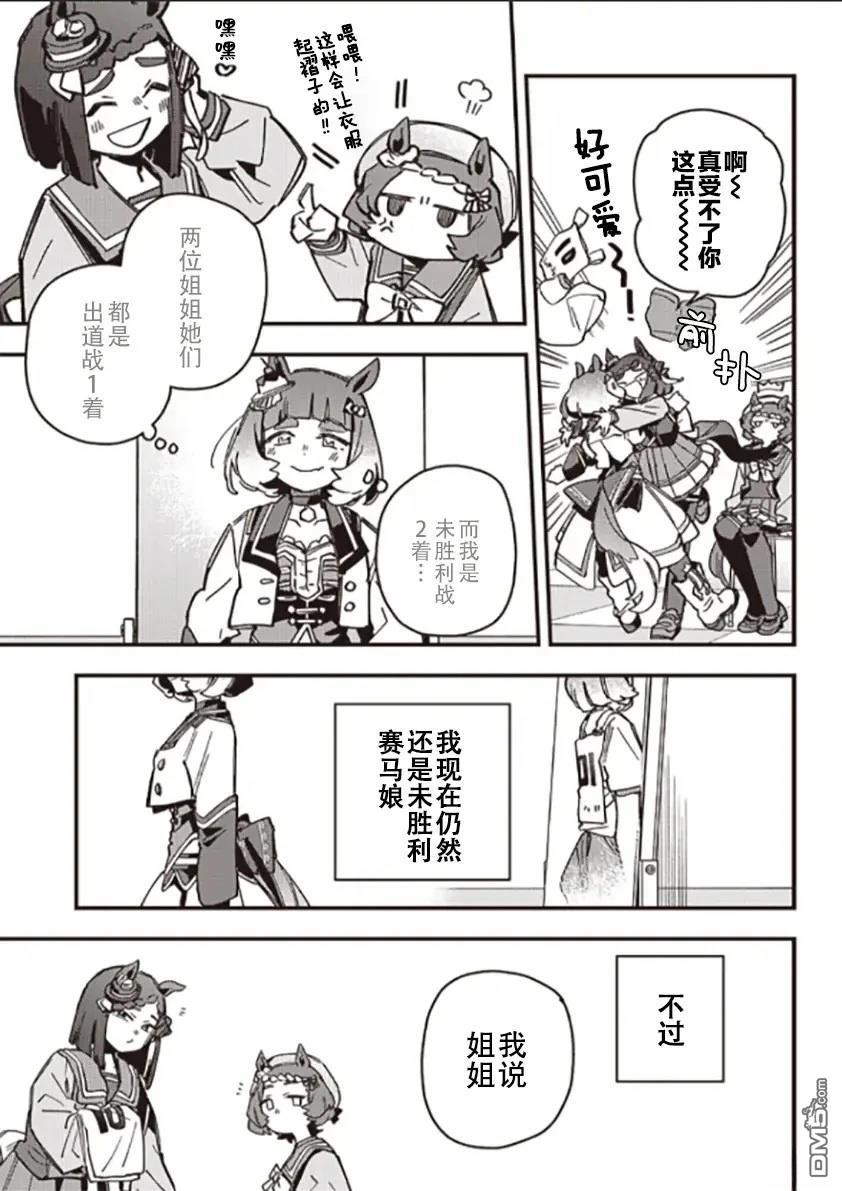 赛马娘：星光绽放 [番外] 番外篇01 第3页