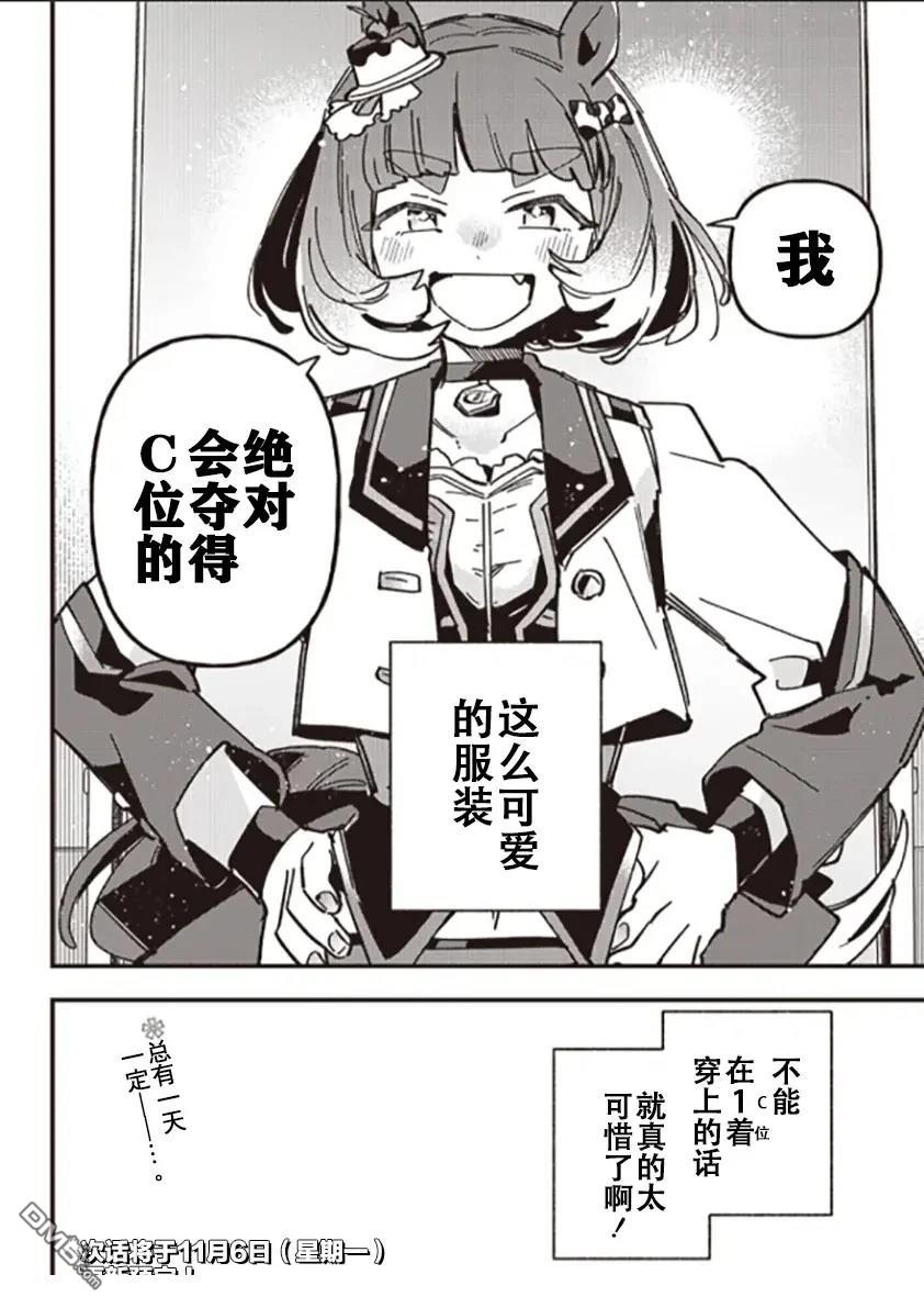 赛马娘：星光绽放 [番外] 番外篇01 第4页