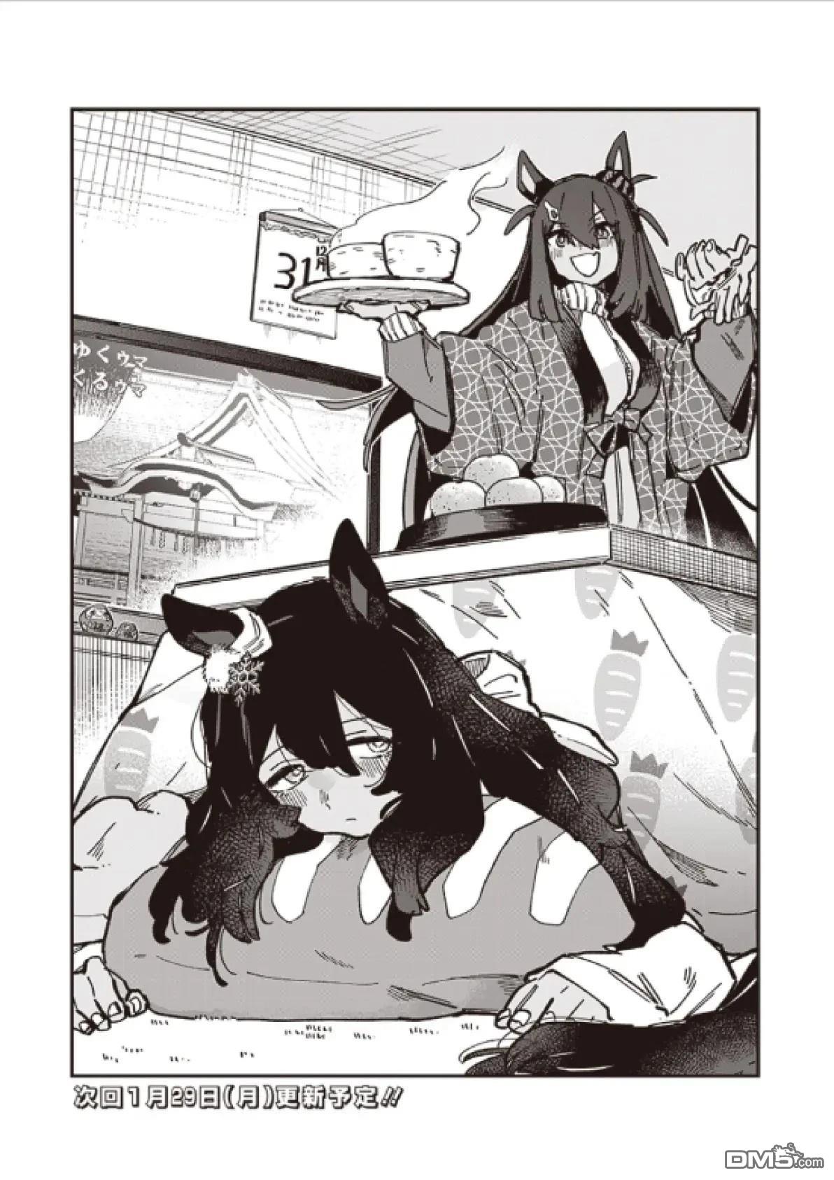 赛马娘：星光绽放 [番外] 番外篇02 第1页