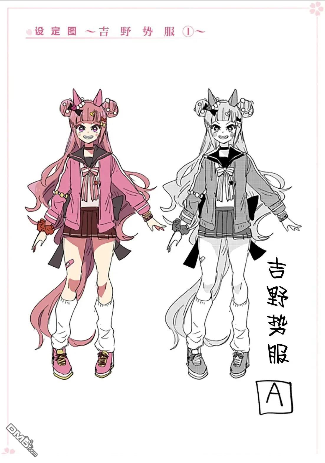 赛马娘：星光绽放 [番外] 设定 第10页