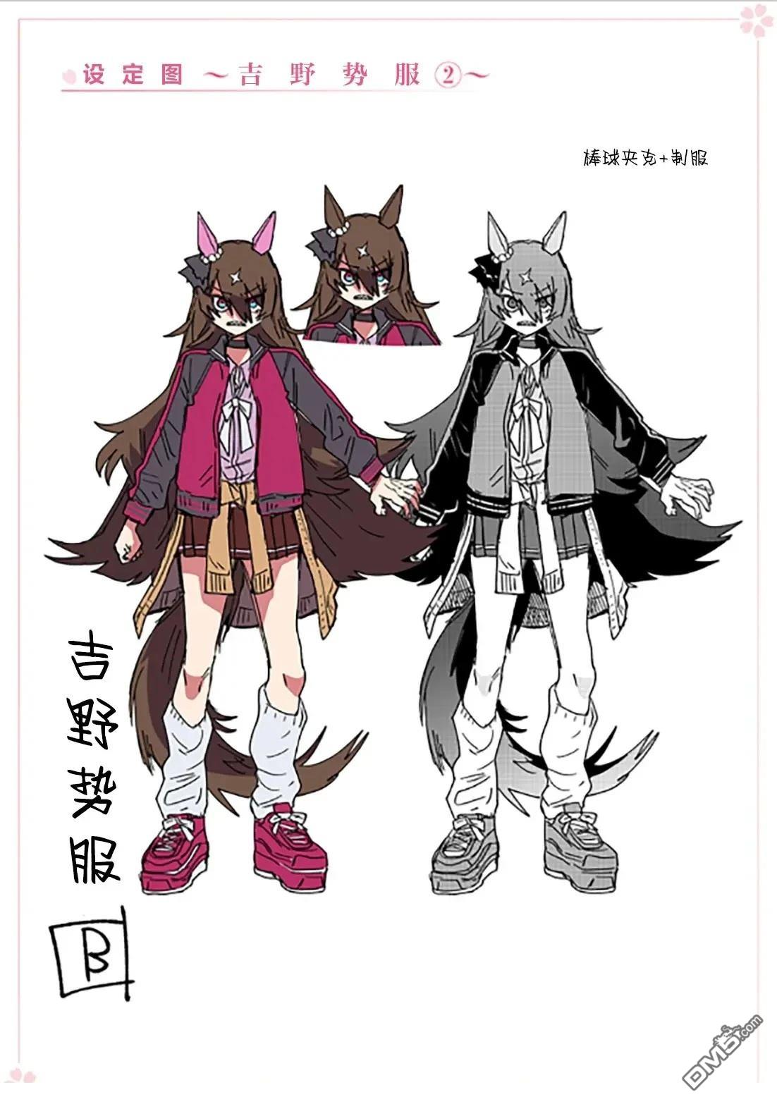 赛马娘：星光绽放 [番外] 设定 第11页