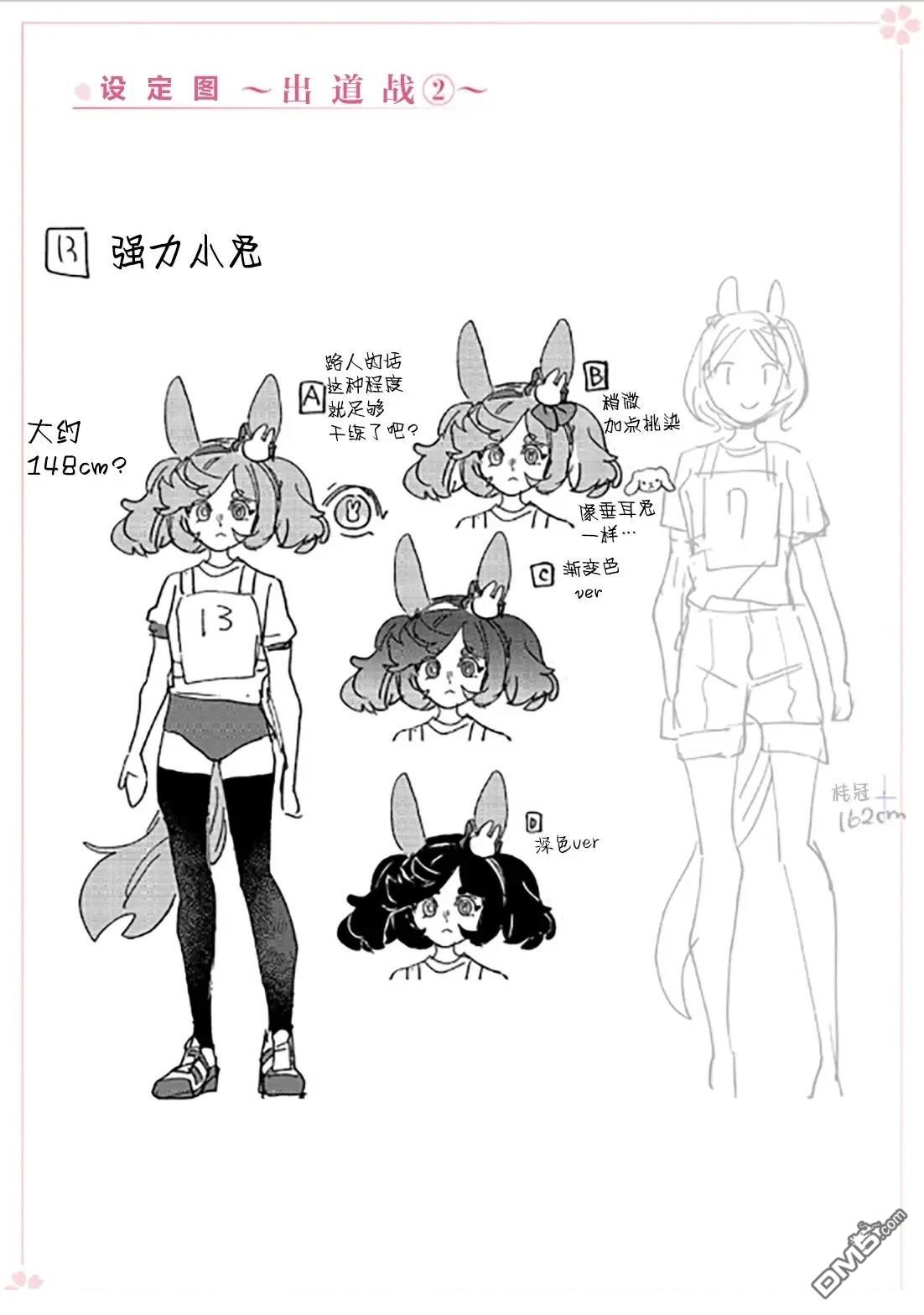 赛马娘：星光绽放 [番外] 设定 第15页