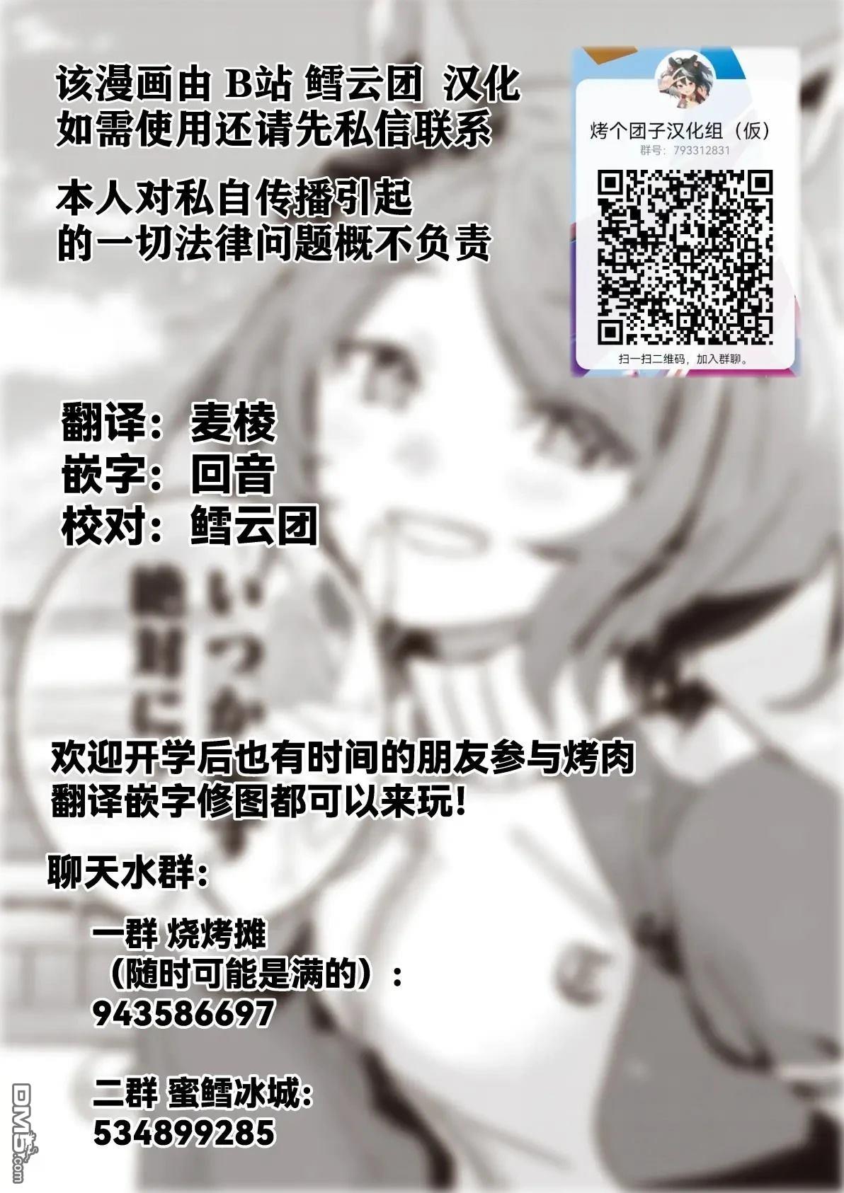 赛马娘：星光绽放 [番外] 设定 第22页