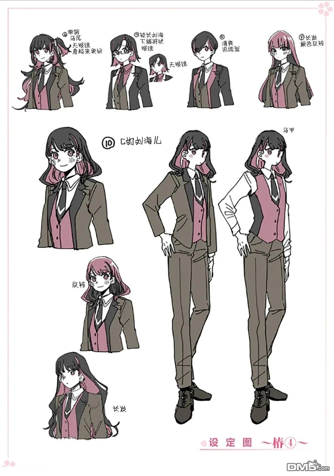 赛马娘：星光绽放 [番外] 设定 第4页