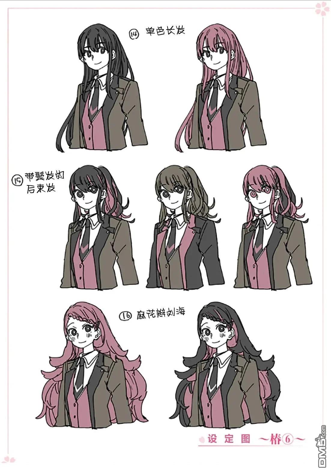 赛马娘：星光绽放 [番外] 设定 第6页