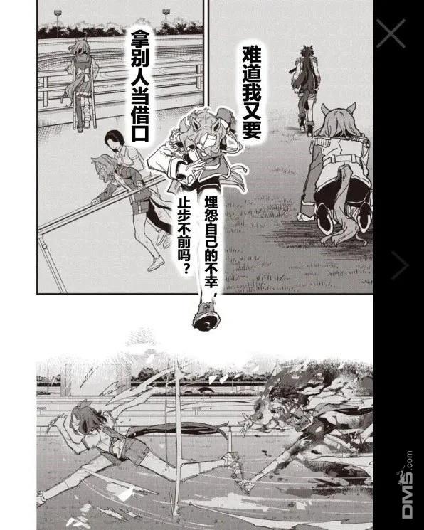 赛马娘：星光绽放 [番外] 番外篇 第13页