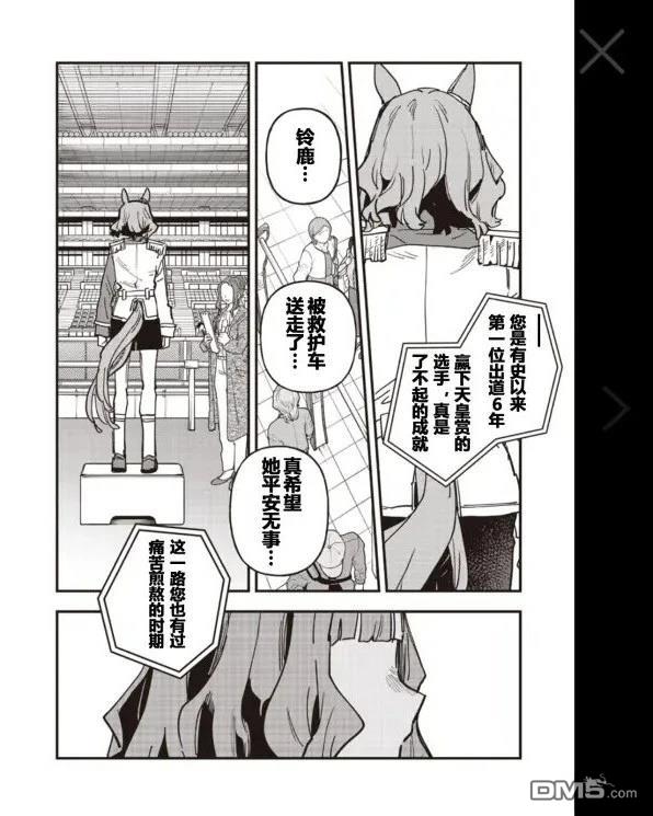 赛马娘：星光绽放 [番外] 番外篇 第17页
