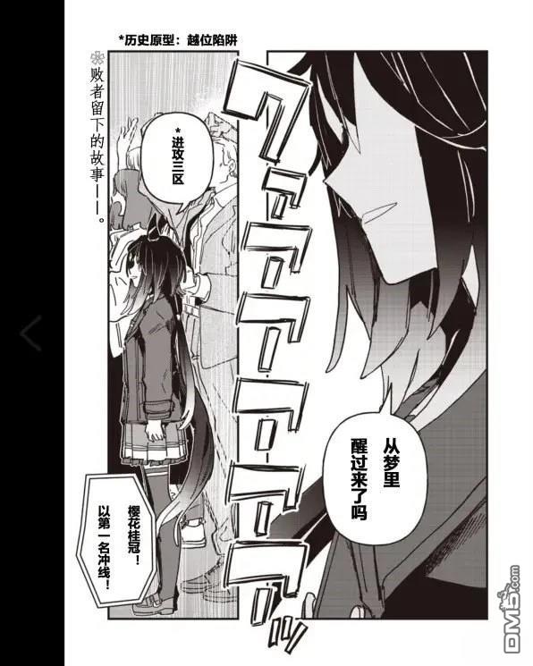 赛马娘：星光绽放 [番外] 番外篇 第2页